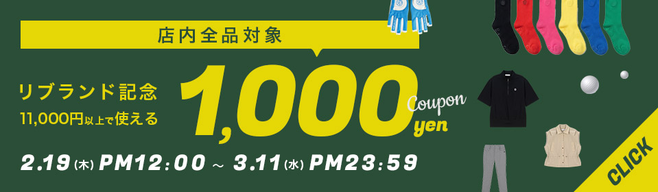 店内全品対象 リブランド記念11,000円以上で使える1,000円クーポン