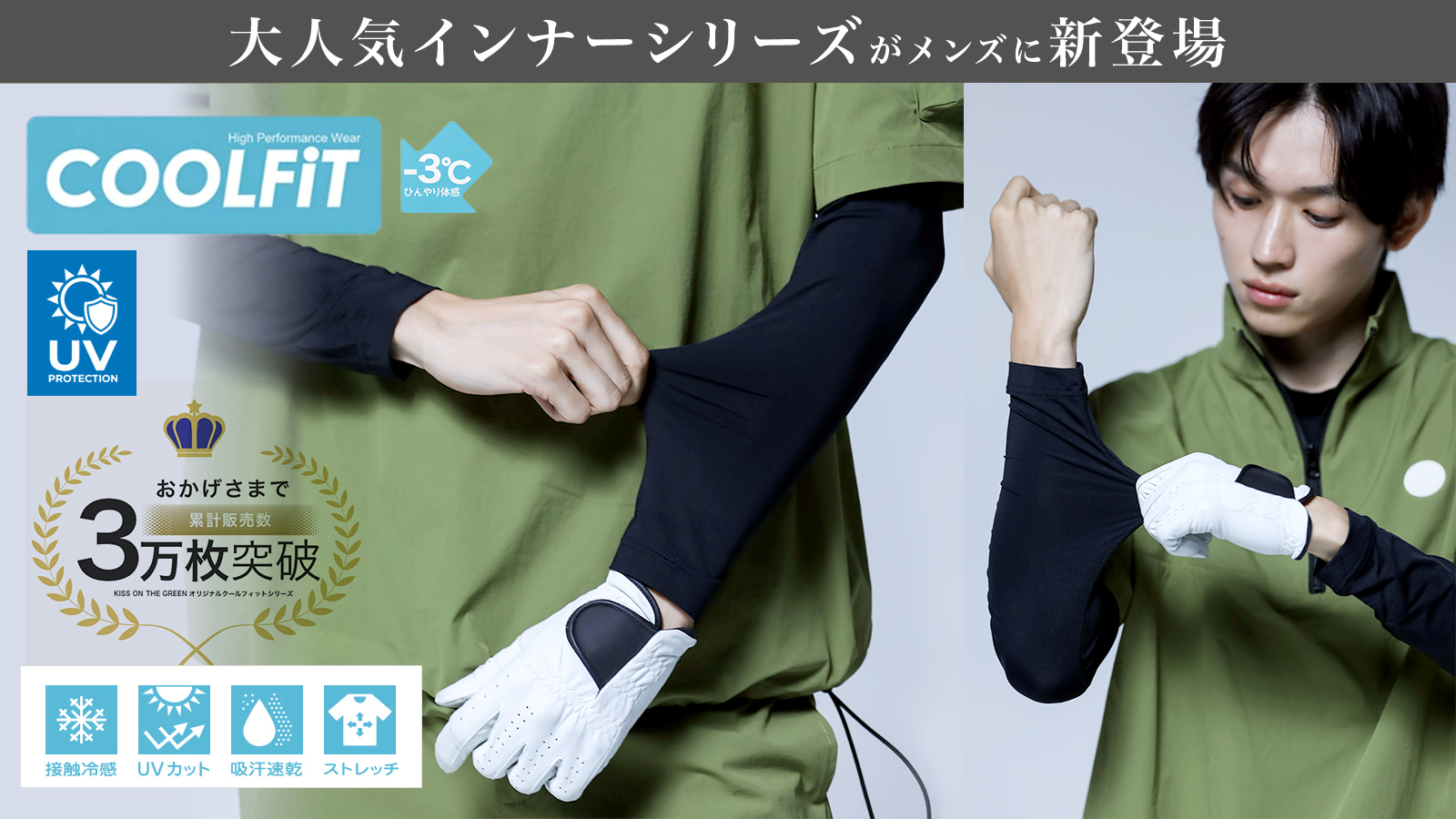 メンズインナー