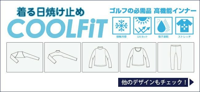 3℃ひんやり体感 COOL FiTハイパフォーマンスインナー（ラウンドネック