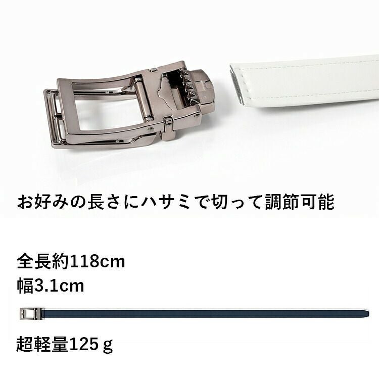 オートロック ゴルフベルト メンズ｜37段階調整・超軽量125g・カット