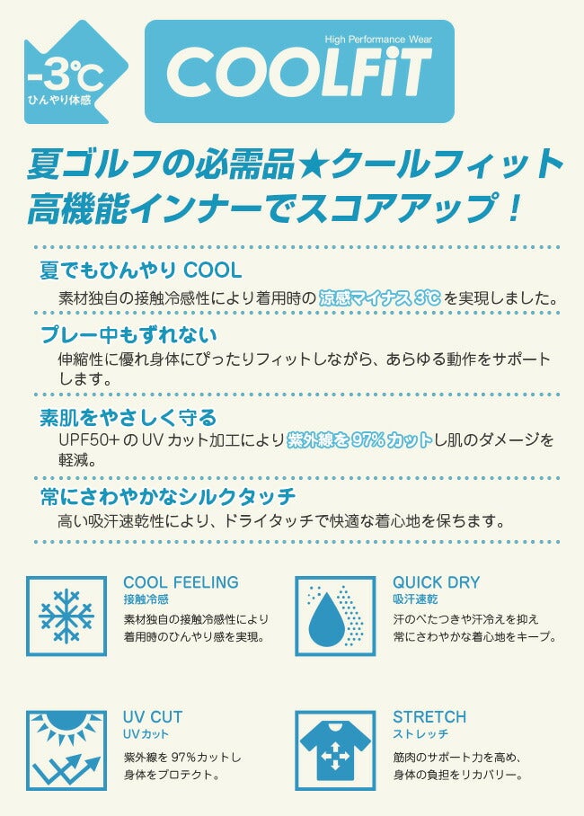接触冷感ゴルフウェアレディース日焼け防止ズレない！ボレロタイプの日焼け防止インナー-3℃ひんやり体感COOLFiTハイパフォーマンスインナー