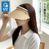 【UVPROTECTION】サンバイザー麦わら帽子レディースストローハット紫外線対策広つば日よけゴルフスポーツテニスアウトドアおしゃれかわいい上品蒸れないフリーサイズr5003